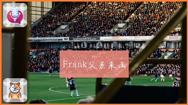 Frank父亲来函